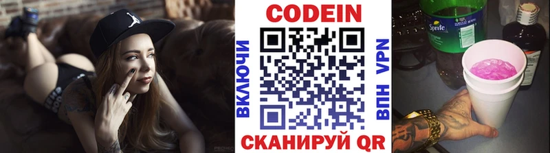 Codein напиток Lean (лин)  Каменногорск 